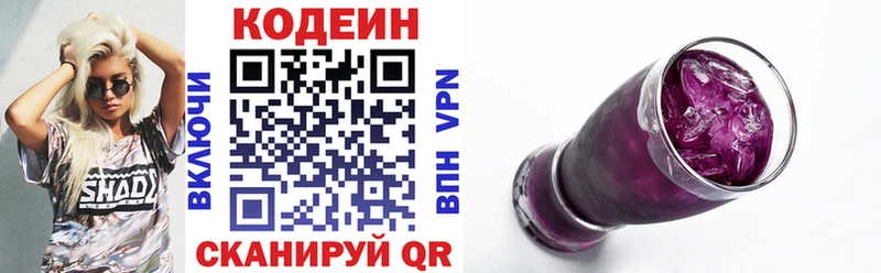Купить  Новороссийск  Кодеин напиток Lean (лин) 